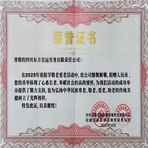 昊遠公司獲儀隴縣新政鎮敬老愛老活動榮譽表彰